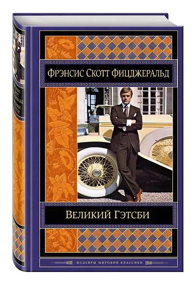 Великий Гэтсби - фото 3