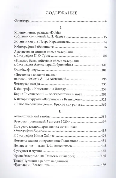 Тургенев и тигры Из архивных разысканий… (Соболев) - фото 5
