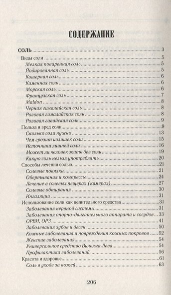 Сода и соль лечат - фото 2
