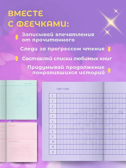 Winx. Читательский дневник - фото 5