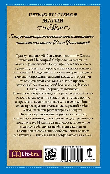 Космическая Одиссея Инессы Журавлевой - фото 2