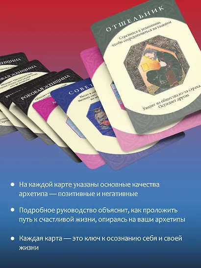 Глубинные архетипы. Психологические конструкты, влияющие на нашу жизнь - фото 6