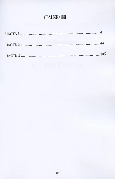 Хозяйка пустоты - фото 2