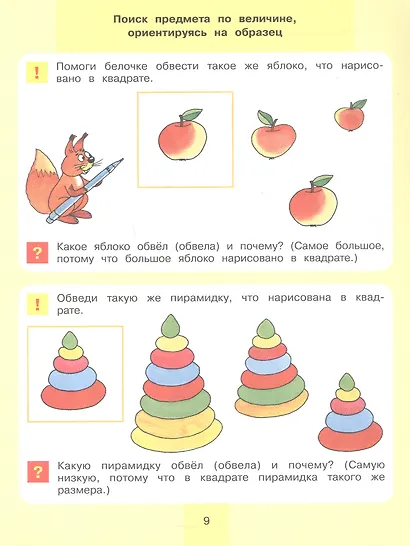 Игровые упражнения по развитию произвольного внимания у детей 3-4 лет. Тетрадь для совместной деятельности взрослого и ребенка - фото 3