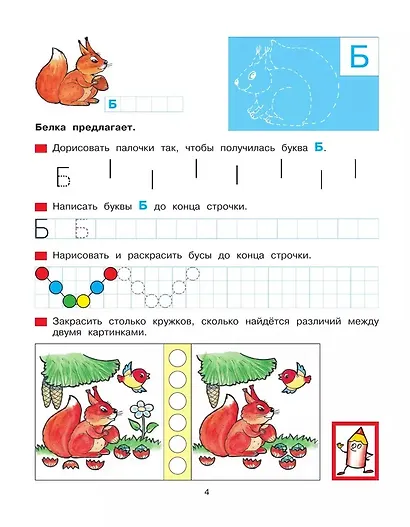 Прописи для дошкольников 5-6 лет. Графические навыки, внимание, самостоятельность - фото 5