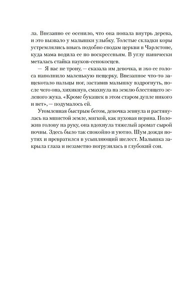 Где сливаются реки - фото 12