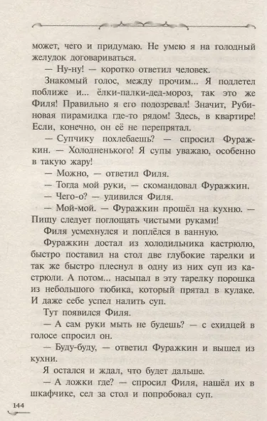 Экивоки. Сказочная повесть кота Василия - фото 7