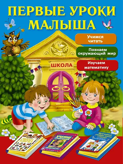 Первые уроки малыша - фото 1
