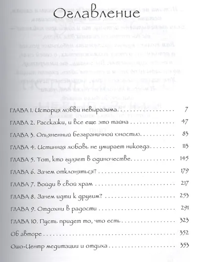 Великий секрет. Беседы по песням Кабира - фото 2