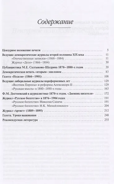 История русской журналистики. Вторая половина ХIХ века. Учебное пособие для студентов вузов - фото 2