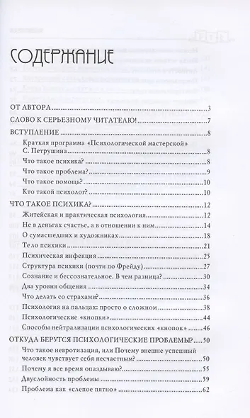 Мастерская психологического консультирования - фото 2