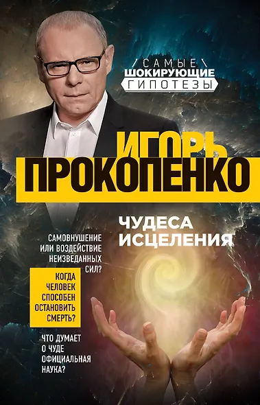 Чудеса исцеления - фото 1