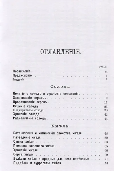 Пивоварение (заводское и домашнее), квасоварение и медоварение. Профессиональная версия - фото 2