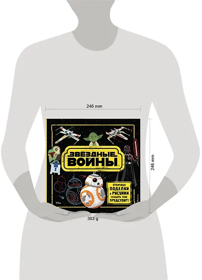 Звёздные Войны. Отличные поделки и рисунки создать тебе предстоит! (+ наклейки) - фото 4