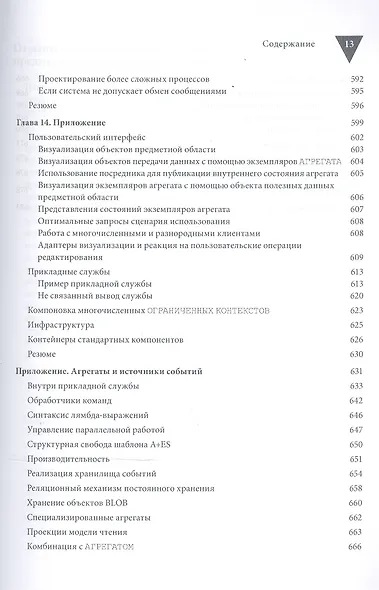 Реализация методов предметно-ориентированного проектирования - фото 9