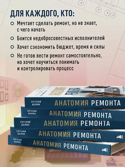 Анатомия ремонта. Все, что нужно знать заказчику по этапам ремонтных работ от планирования бюджета до установки мебели - фото 8