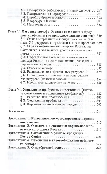 Конфликтное использование морских и прибрежных зон России в XXI веке - фото 3