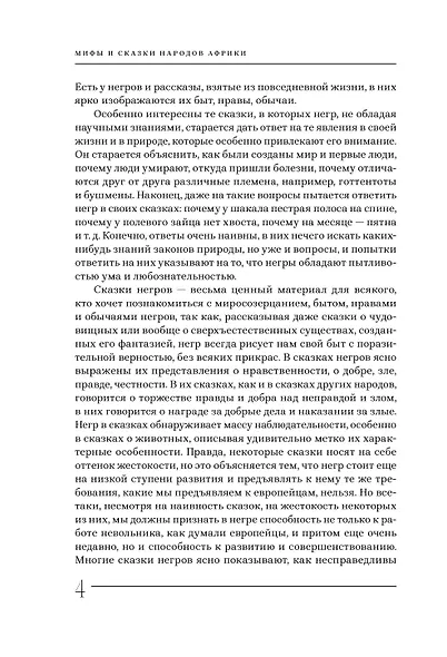 Мифы и сказки народов Африки - фото 5