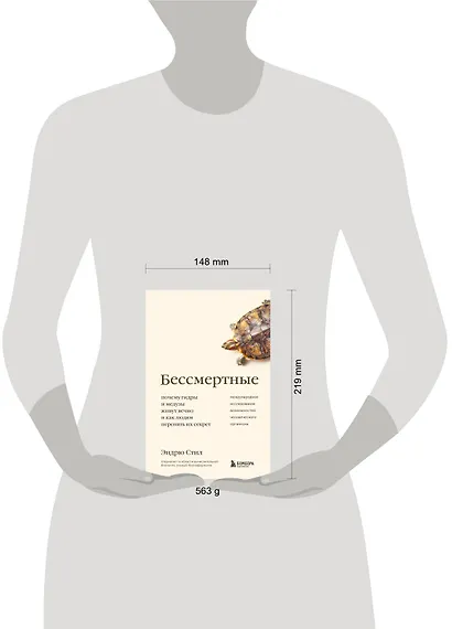 Бессмертные. Почему гидры и медузы живут вечно, и как людям перенять их секрет - фото 4