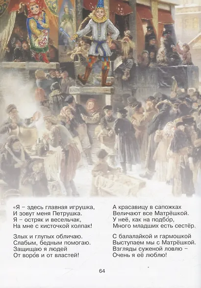 Сказки  в стихах (Дюймовочка. Три поросенка. Кот в сапогах. По щучьему велению. Петрушка) - фото 10