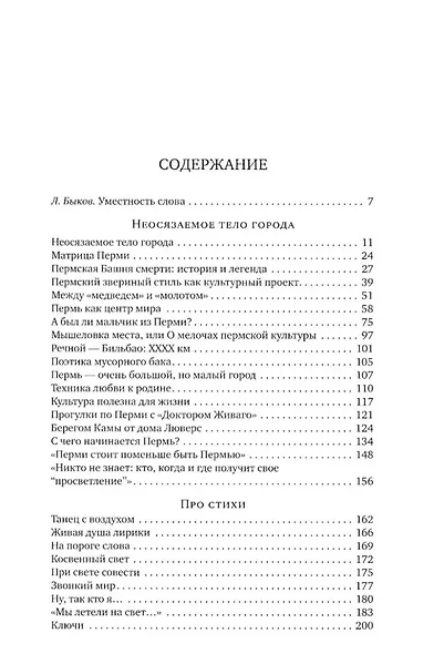 Пермская нота: очерки, рецензии, эссе - фото 2
