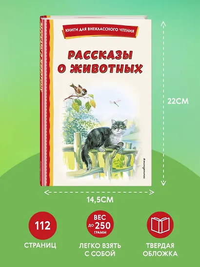 Рассказы о животных (с ил.) - фото 7