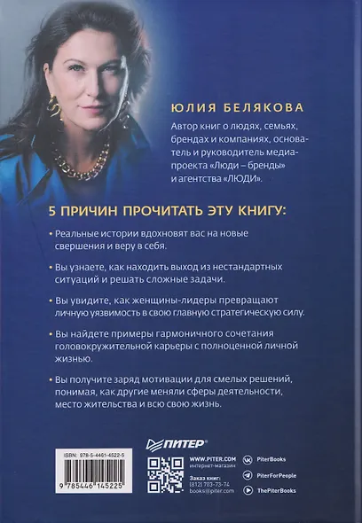 Сильные женщины. Искренние истории о бизнесе, жизни и любви - фото 2