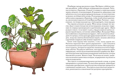 Утешение природой - фото 12