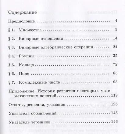 Введение в алгебру. Задачи и решения. Учебное пособие - фото 2