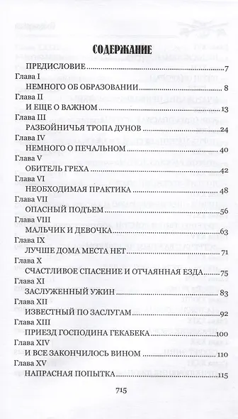 Лорна Дун - фото 2