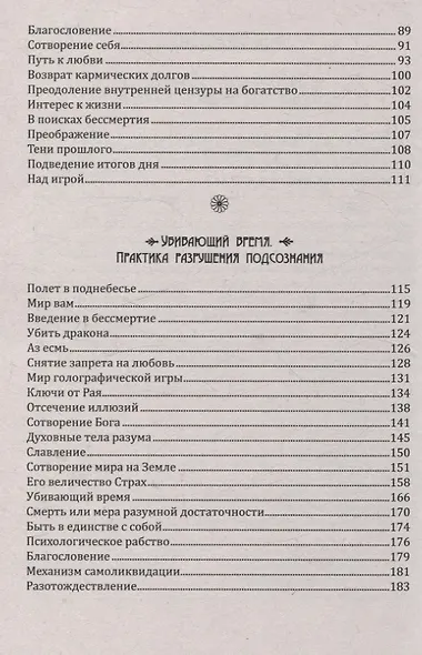 Трансформация личности. Эффективные практики и методы работы с сознанием и подсознанием - фото 4
