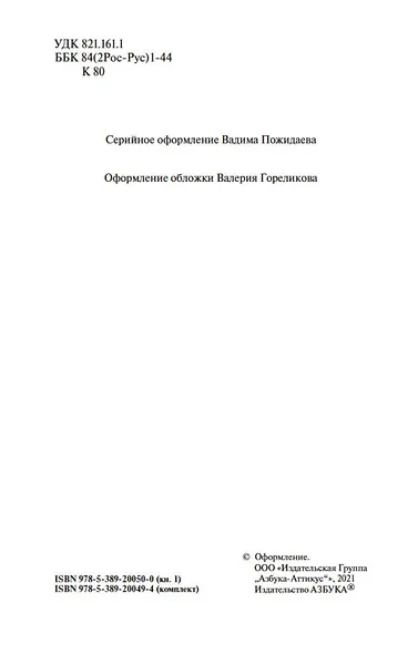 Петербургские трущобы (в 2-х книгах) - фото 4