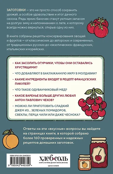 Большая книга заготовок от классических до экзотических - фото 2