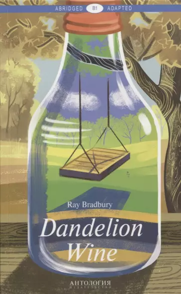 Dandelion Wine = Вино из одуванчиков: книга для чтения на английском языке. Уровень В1 - фото 1