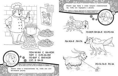 Годовой курс занятий с детьми 6-7 лет. Подготовка к школе - фото 5