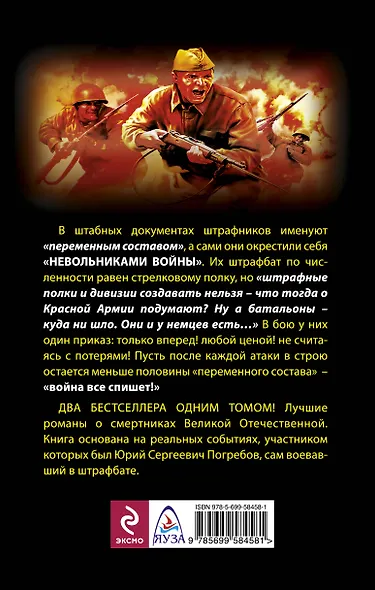 Штрафной полк. "Невольники войны" - фото 2