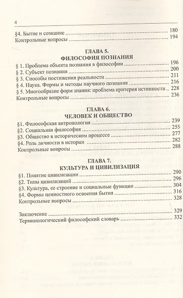 Философия Учебник (ДлБак) Демина - фото 3