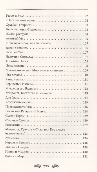 Притчи. Настоящие сокровища - фото 5