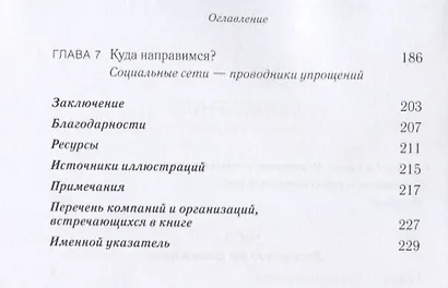Кратко. Ясно. Просто - фото 3