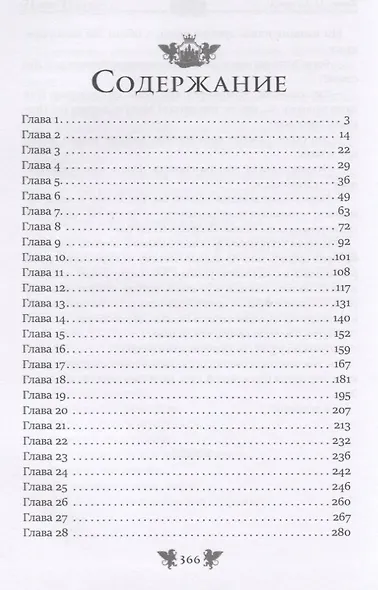 Королевство Бездуш. Книга 2. Lastfata - фото 2