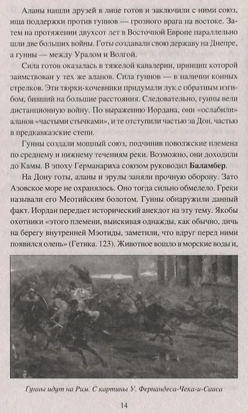 Тайны хазар и русичей. Сенсации, факты, открытия - фото 5