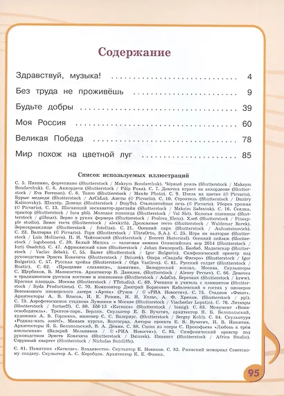 Музыка. 4 класс. Учебник (для обучающихся с интеллектуальными нарушениями) - фото 2