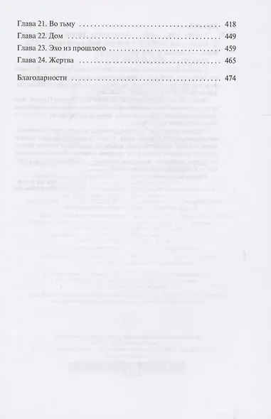 Кодекс боя - фото 13