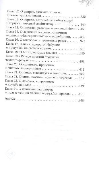Строптивая невеста - фото 4