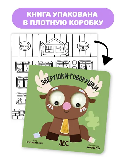 Лес. Зверушки-говорушки - фото 7
