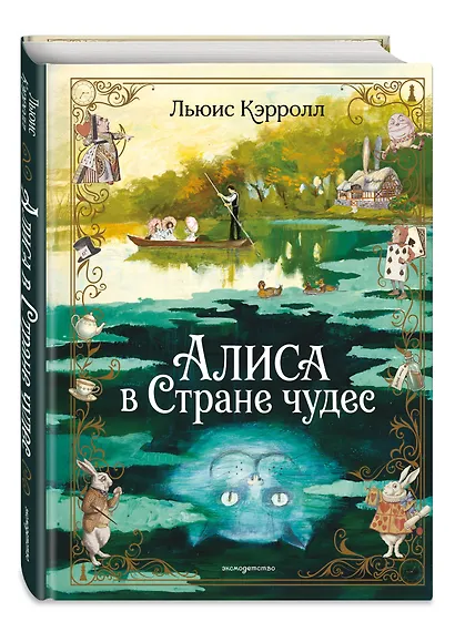 Алиса в Стране чудес (ил. А. Власовой) - фото 3