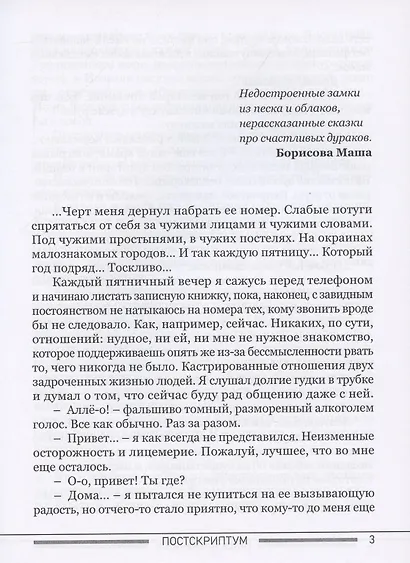 Постскриптум - фото 2