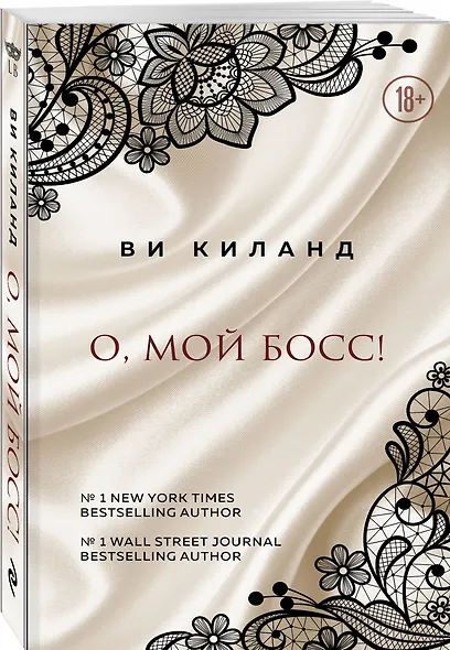 О, мой босс! - фото 3