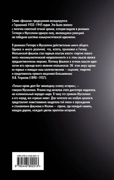 Италия - колыбель фашизма - фото 2