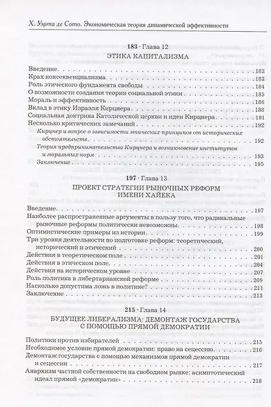 Социально - экономическая теория динамической эффективности - фото 6
